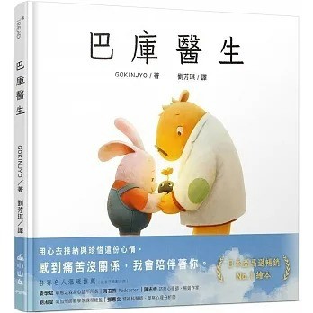 小山丘_巴庫醫生 ドクターバク