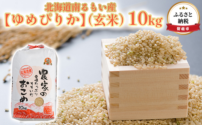 北海道南るもい産（玄米）10kg