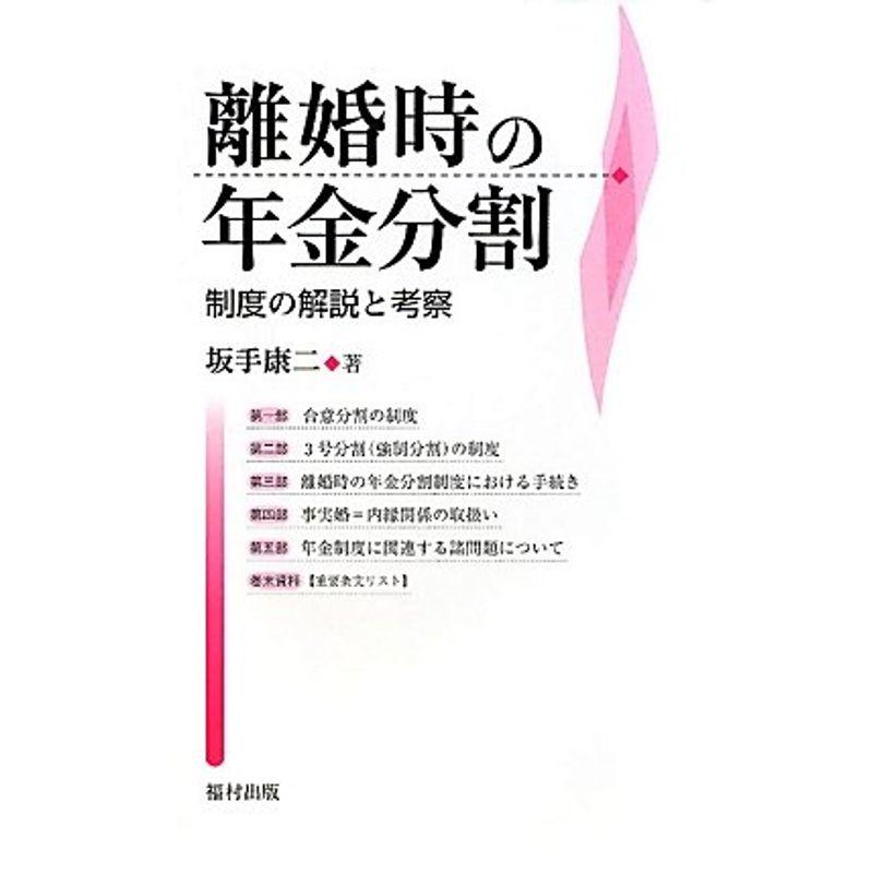 離婚時の年金分割?制度の解説と考察