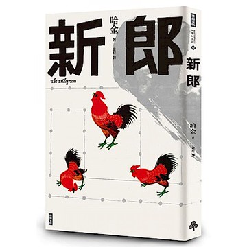 新郎