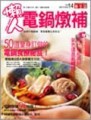 懶人電鍋燉補[二手書_良好]