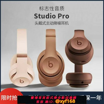 {保固一年 可打統編}Beats Studio pro Wireless頭戴式無線藍牙魔音solo3耳機運動降噪
