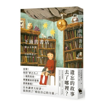 下雨的書店【《下雨的書店》系列＃1】