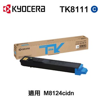 【KYOCERA 京瓷】 TK-8111C 藍色 原廠盒裝碳粉匣 適用 M8124cidn