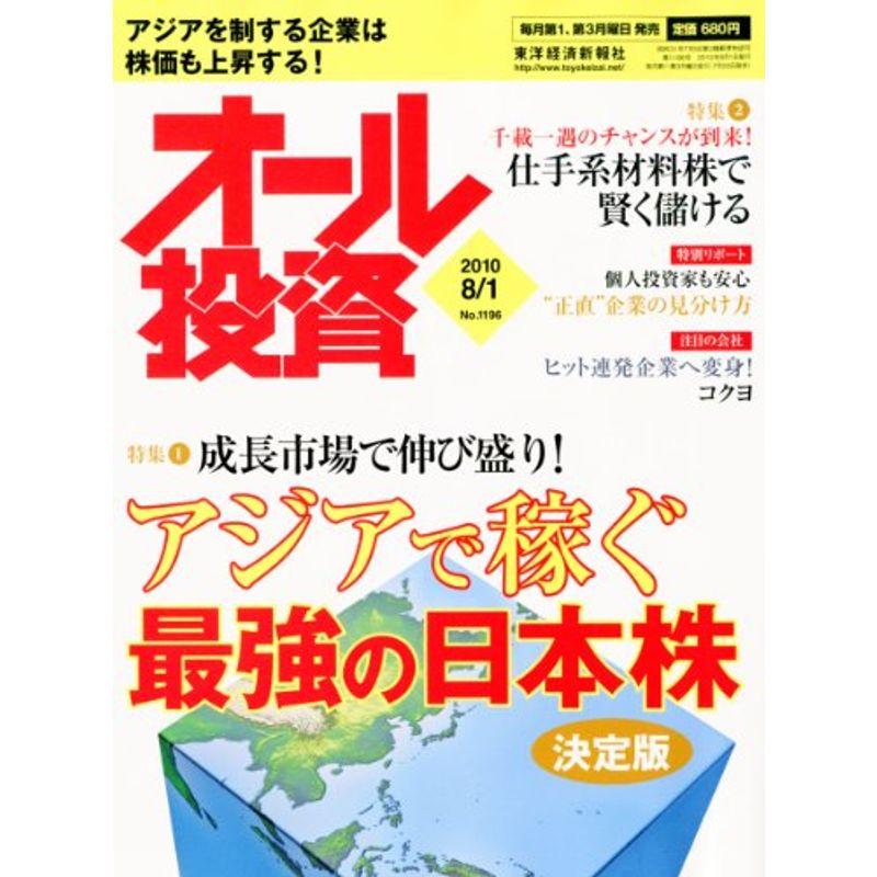 オール投資 2010年 1号 雑誌