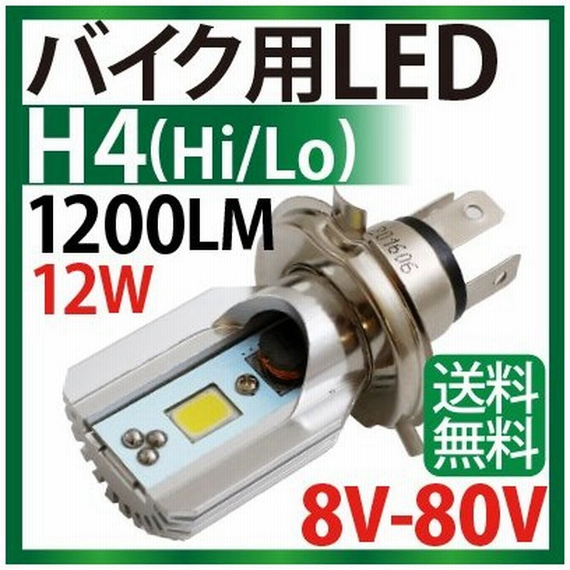 バイク Ledヘッドライト H4 Hi Lo切替タイプ ホワイト 12w 10lm Ledヘッドライト 送料無料 Cob H4バルブ Ledヘッドライト バイク用ledバルブ 1年保証 通販 Lineポイント最大0 5 Get Lineショッピング