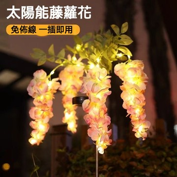 台灣出貨🎍太陽能紫藤花燈 太陽能插地燈 草坪燈 戶外庭院燈 草坪戶外燈 戶外防水燈 景觀燈 裝飾燈 太陽能燈 仿真花燈
