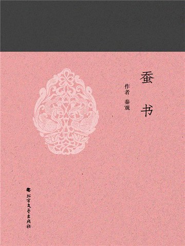 【電子書】蚕书