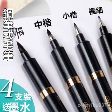 臺灣有貨⚡書法筆 秀麗筆 毛筆 軟頭筆  抄經筆 墨水 柔繪筆 大楷中楷小楷 極細抄經筆 補充墨水 抄經筆 NQRD