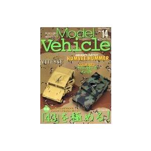 中古ホビー雑誌 Model Vehicle 14 モデルビークル