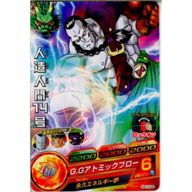 中古即納 Tcg ドラゴンボールヒーローズ Hg10 29c 人造人間14号 通販 Lineポイント最大1 0 Get Lineショッピング