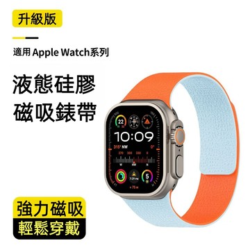 S11 新款 雙色磁吸 矽膠錶帶 防水透氣 蘋果錶帶 適用於 Apple Watch 11 10 9 8 7 6代 SE