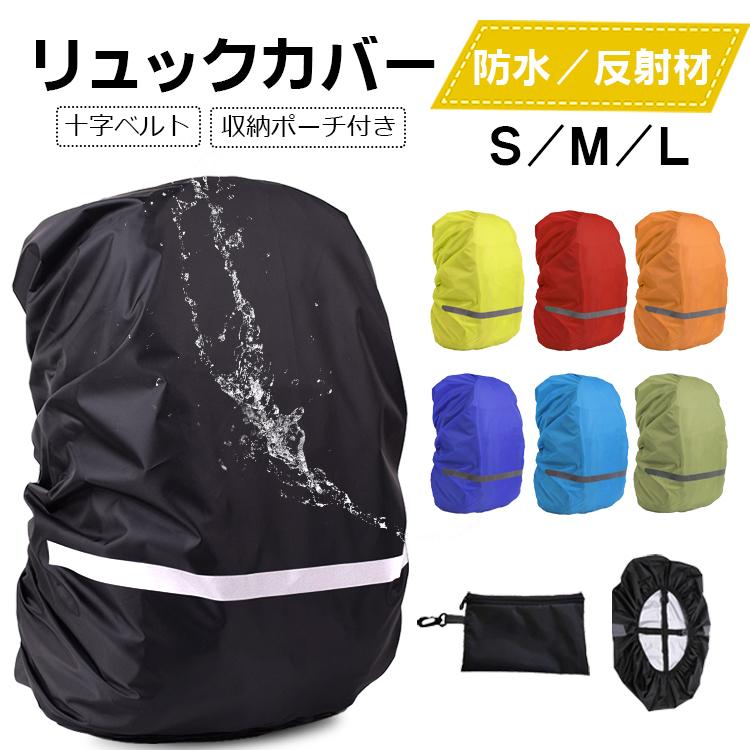 SALE／87%OFF】 リュックカバー リュックサックカバー バックパック