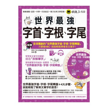 世界最強字首字根字尾