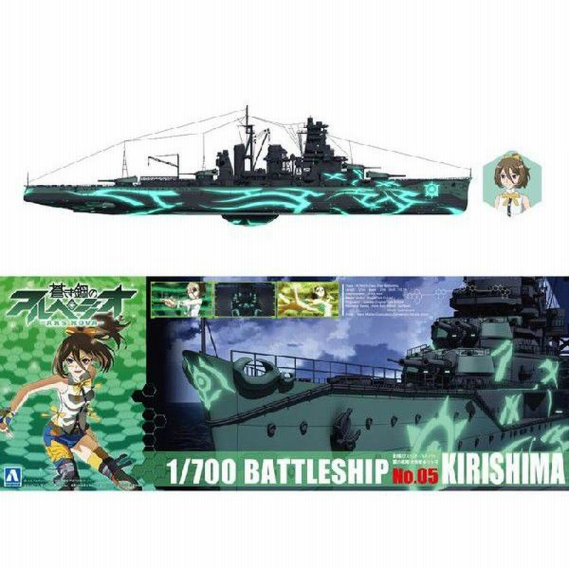 青島 1/700 蒼き鋼のアルペジオ 霧の艦隊 戦艦 もじっ キリシマ 青島 1/700 蒼き鋼のアルペジオ 霧の艦隊 戦艦 もじっ キリシマ