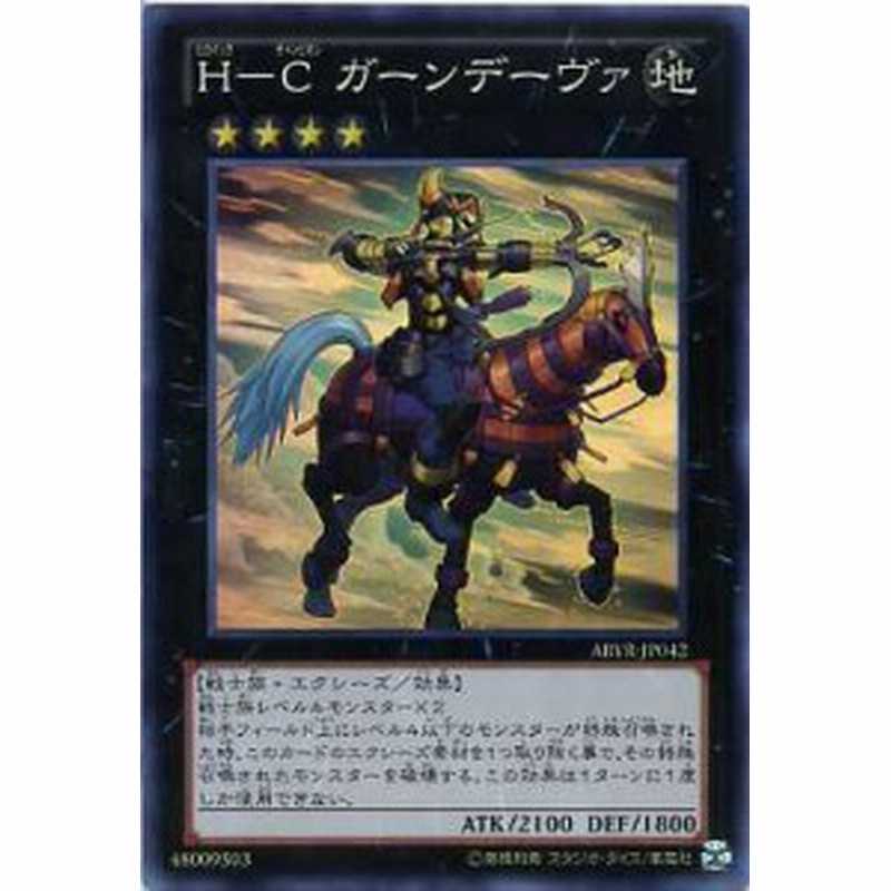 ｈ ｃ ガーンデーヴァ スーパーレア Abyr Jp042 地属性 ランク４ 遊戯王カード 通販 Lineポイント最大1 0 Get Lineショッピング
