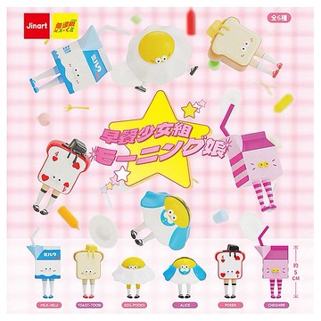 小島玩具~早餐少女組公仔盲盒(1入) 公仔隨機出貨 Jinart
