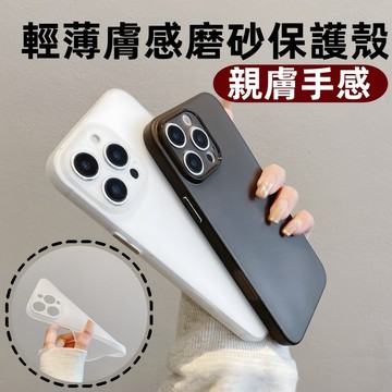 霧面不發黃 全包鏡頭 輕薄膚感 手機殼 適用 蘋果 iPhone 17 Promax 16 Pro 16Plus 保護殼