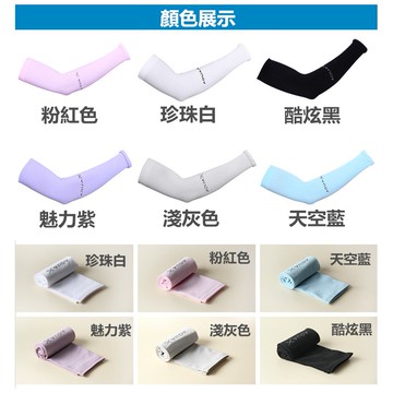 防曬袖套 機車袖套  AQ防曬袖套 冰絲棉 可有效降溫 降溫防曬 抗紫外線 腳踏車袖套 汽車防曬袖套 袖套【全館免運】