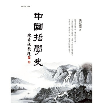 中國哲學史（紀念版）_Readmoo 讀墨電子書