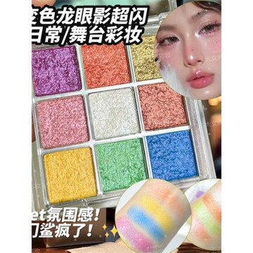 兒童舞臺妝冰透變色龍眼影超閃九色彩色眼影盤學生化妝師專用彩妝