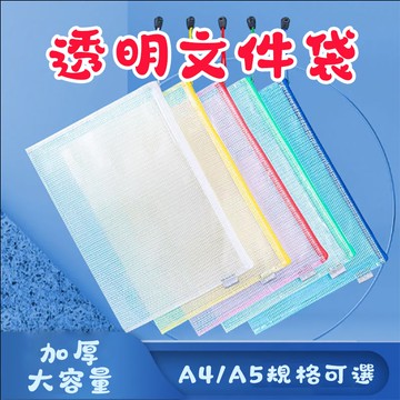 A4/A5文件收納袋 資料袋 透明文件收納袋 防水收納袋 資料文件夾 防水資料收納袋 防水拉鏈袋 A4文件袋 防水文件夾