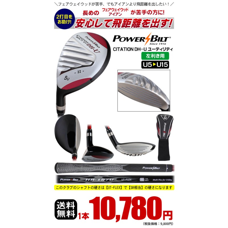 美品 Power Bilt ユーティリティ UT DH -U42度 - 通販 - toptelha.net.br