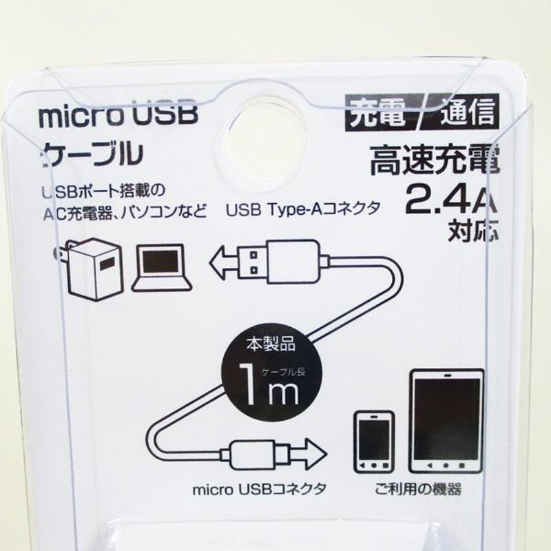 送料無料メール便 マイクロUSB microUSBケーブル1m 白 スマホ