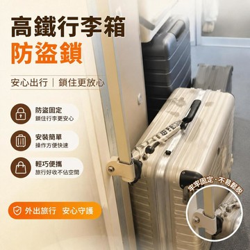 🚀精選免運🚀【不怕丟 安心坐車】行李箱密碼鎖 手提箱防盜鎖 高鐵旅行安全鎖 長途火車專用鎖 便攜式密碼扣 行李防護鎖具