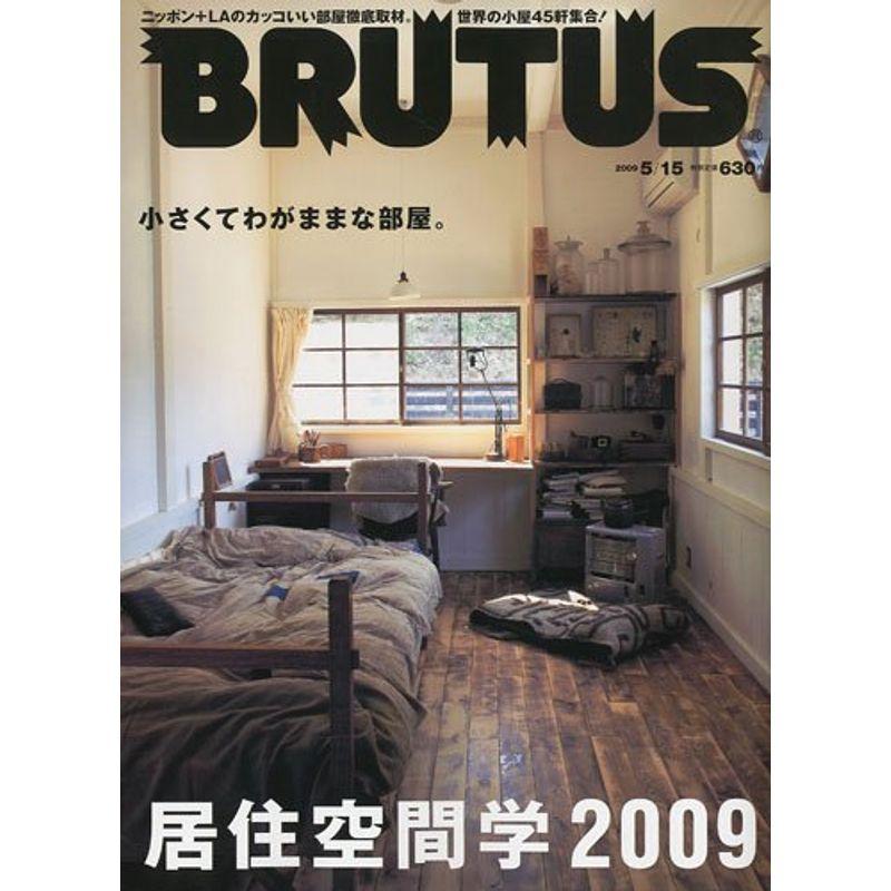 BRUTUS (ブルータス) 2009年 15号 雑誌