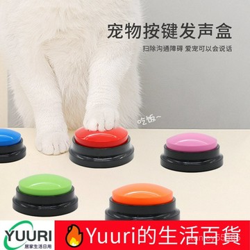 💖桃園出貨💖✨狗狗説話按鈕寵物交流按鍵髮聲器貓咪按鈴玩具用品錄音訓練神器批 LQBG