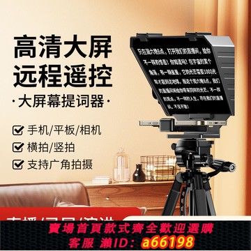 【台灣公司 可開發票】潮拍提詞器大屏幕單反相機便攜小型專錄視頻演講提字器手機平板