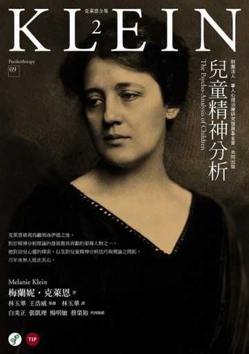 兒童精神分析[二手書_良好]
