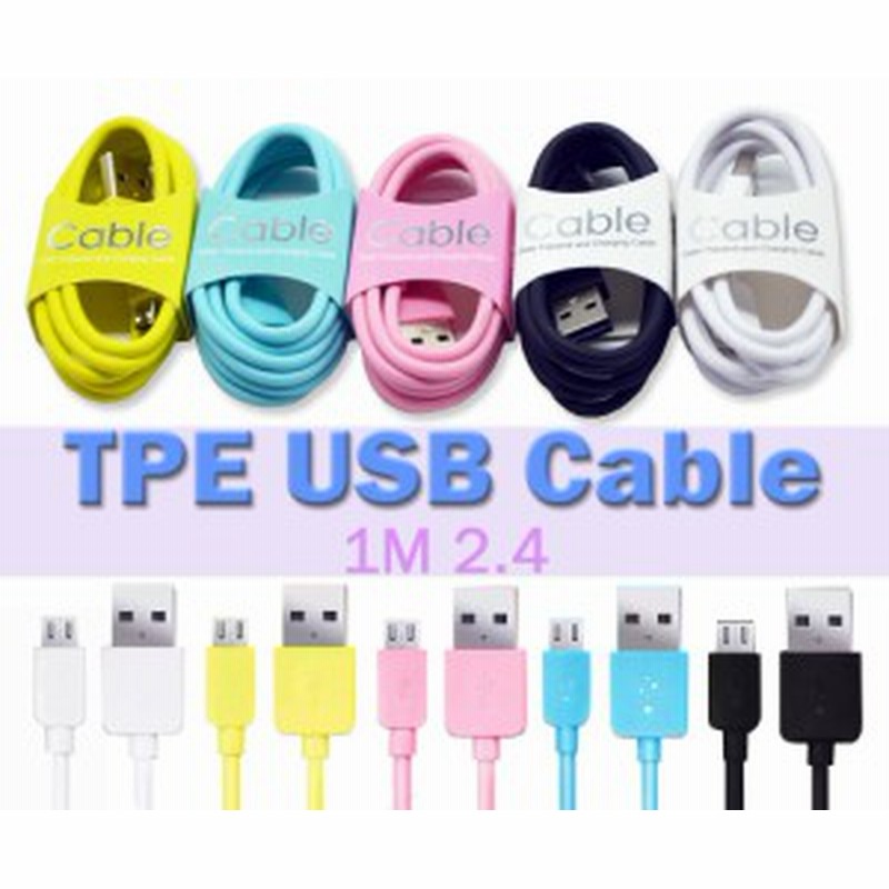 microusb ケーブル usbケーブル 急速充電 micro usb 充電ケーブル マイクロusb 充電コード 耐久 25cm 50cm 1.5m 1m 2m 3m 短い 長い 断線防止 変換 ナイロン 2本