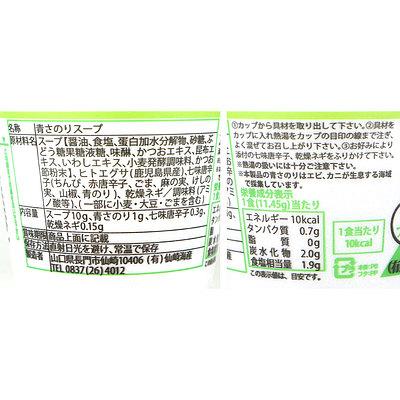 仙崎海産 国産青さのりスープ カップ 1個×5個