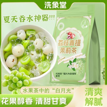 台灣出貨👉【洗象堂】荔枝青提茉莉飲清香水果茶茶包沖泡冷泡茶清爽組合飲品