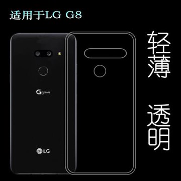 適用LG G8包邊手機殼G8 ThinQ雙攝全透明保護要LM-G820防掉落LMG820TMB不易發黃G8雙攝版硅膠殼G8美版保護套