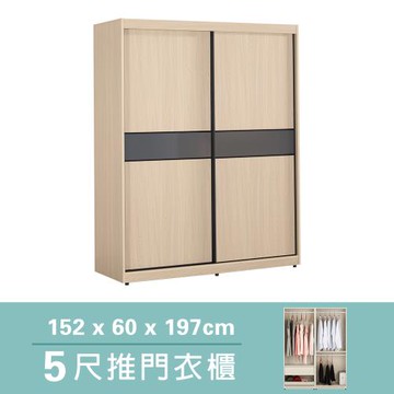 Boden-恩洛5尺推門/拉門衣櫃(三吊桿+一抽)
