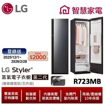 LG Styler蒸氣電子衣櫥/第二代 R723MB (奢華鏡面,手持蒸氣掛燙款)  登錄送2000即享券