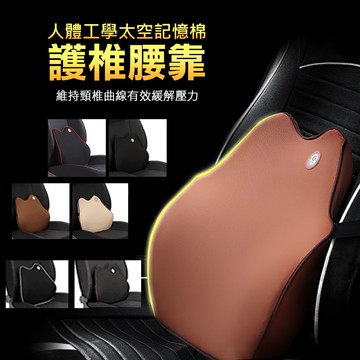 【VENCEDOR】 超實惠 腰靠 汽車百貨 太空記憶棉車座用椅腰靠 桃園門市現貨 499免運