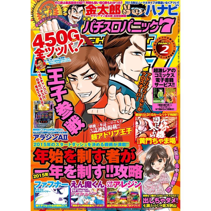 漫画パチスロパニック7 2015年2月号 電子書籍版 パニック7編集部・編