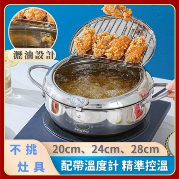 【可控油溫】304日式天婦羅不銹鋼油炸鍋 家用複底省油可控溫燃氣電磁爐專用可控溫精鐵小炸鍋 電磁爐煤氣灶 適用平底油炸鍋