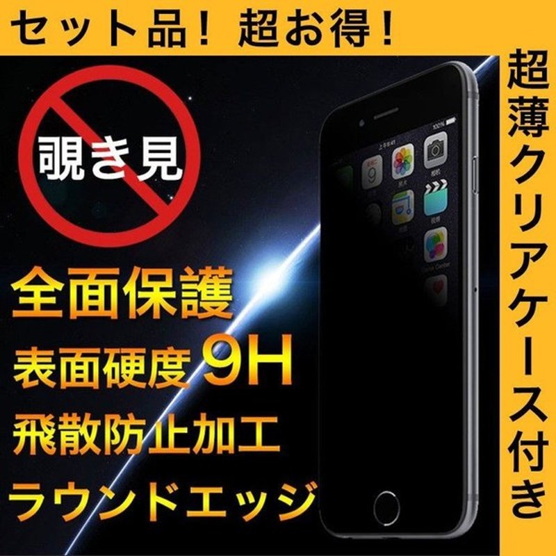 透明ケース付き Iphone8 ガラスフィルム 全面保護 Iphone Se 2 アイフォン8プラス 強化ガラス 覗き見防止 日本旭硝子製素材 衝撃吸収 9h硬度 液晶保護フィルム 通販 Lineポイント最大0 5 Get Lineショッピング