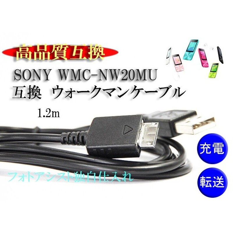 ゴッホ 星月夜 ウォークマン 充電 通信 USBケーブル WALKMAN USB