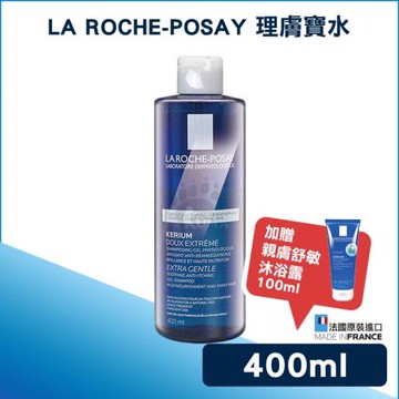 (贈親膚舒敏沐浴露100ml)【理膚寶水LA ROCHE-POSAY】敏感性頭皮溫和洗髮露 400ml