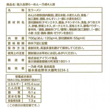 銘店シリーズ 箱入 佐野らーめん一乃胡 4人前 20箱セット