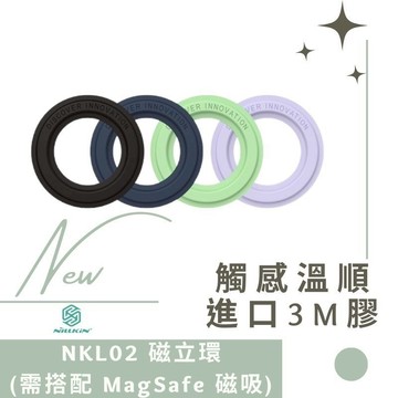 NILLKIN NKL02 磁立環(需搭配 MagSafe 磁吸) 牆面手機架 iphone 安卓可用 引磁貼片