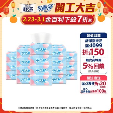 【Klear 可立雅】柔感抽取衛生紙 100抽x80包/箱 (箱購)