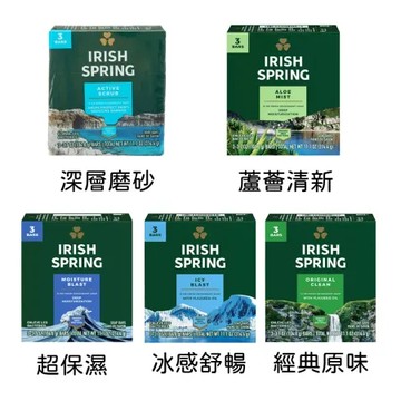 美國【Irish Spring】清新體香皂(104.8g/3入) 愛爾蘭體香皂 沐浴皂 消臭皂 多款任選