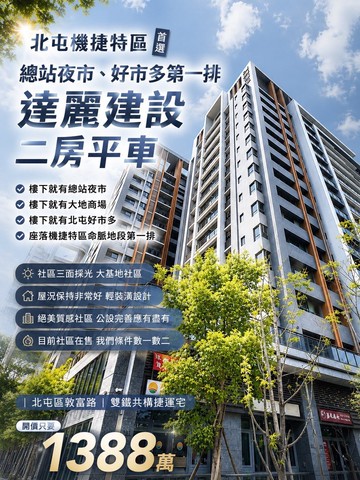 專簽北屯機捷達麗美裝潢兩房平車『我最好談』｜台中市北屯區敦富路